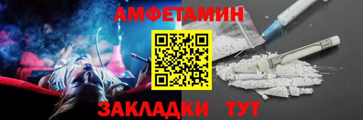 Amphetamine Розовый Тосно