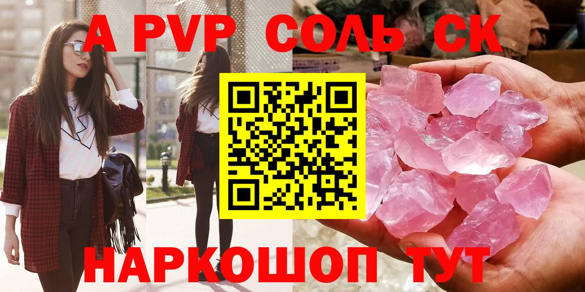 A-PVP Соль Тосно