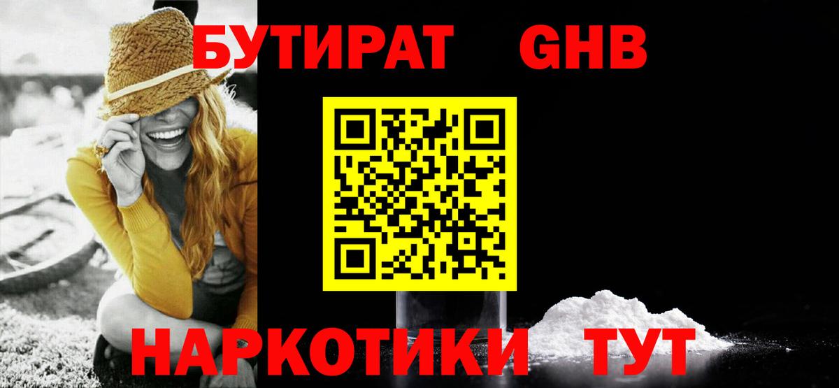 БУТИРАТ  БУТИРАТ BDO  Вход с VPN  Тосно 
