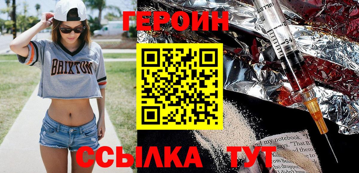 Героин  ГЕРОИН белый  Вход с VPN  Тосно 
