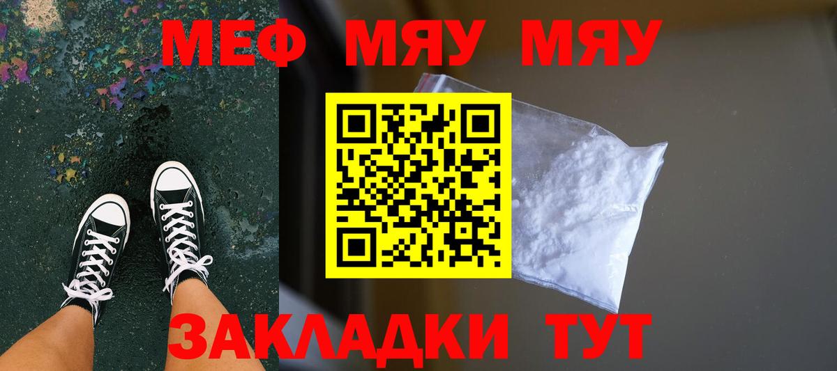 МЕФ кристаллы Тосно
