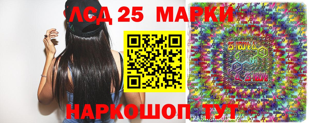 Марки 25I-NBOMe 1,5мг Тосно